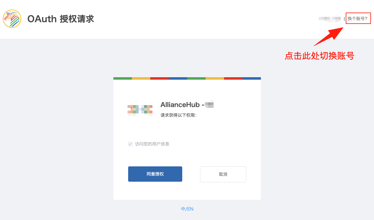 uniAccount OAuth 授权请求切换账号