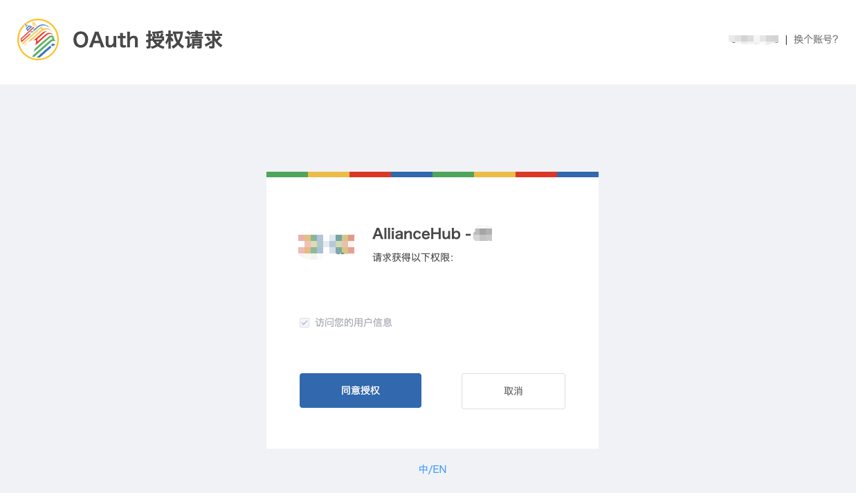 uniAccount OAuth 授权请求