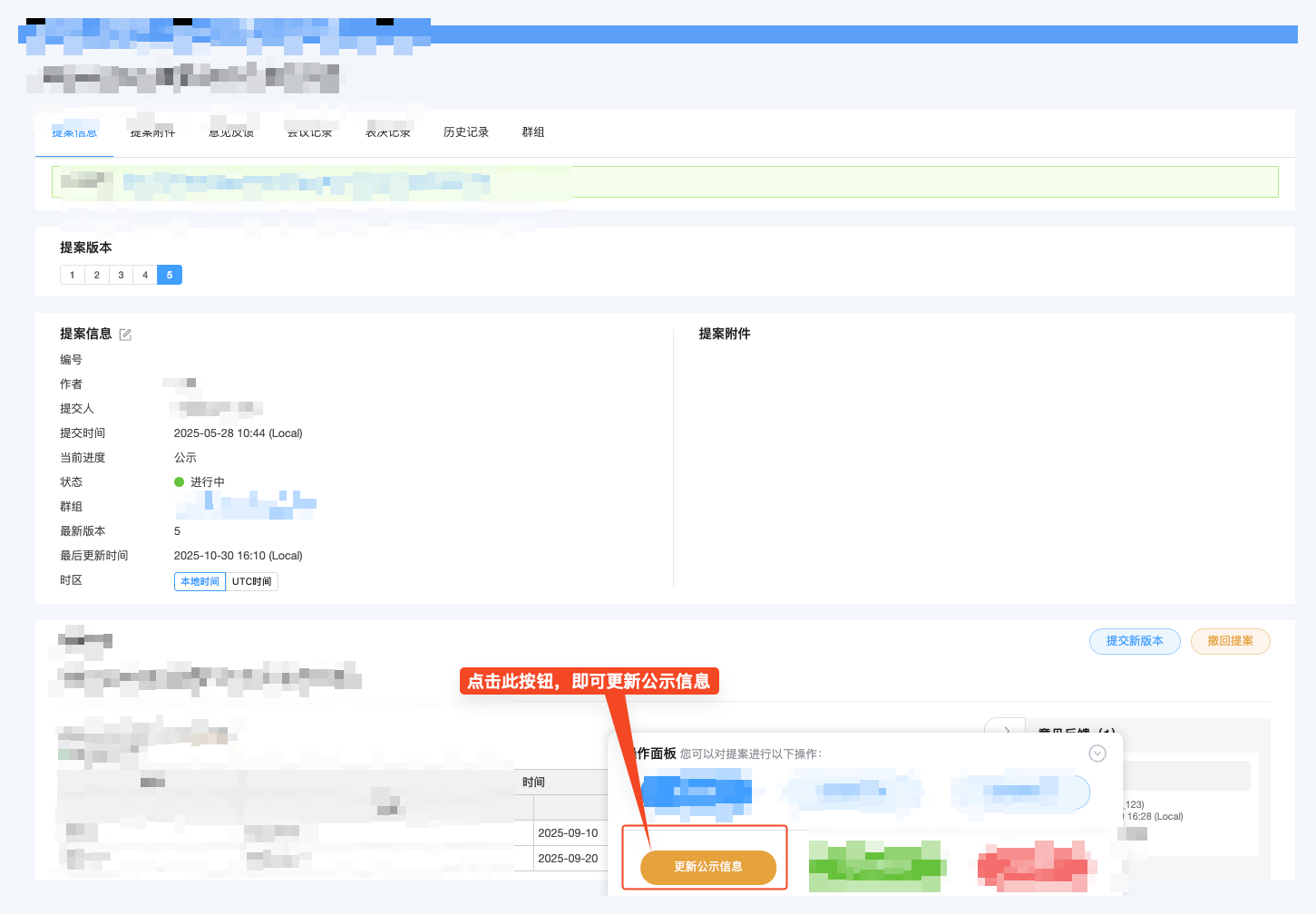 更新提案公示版本