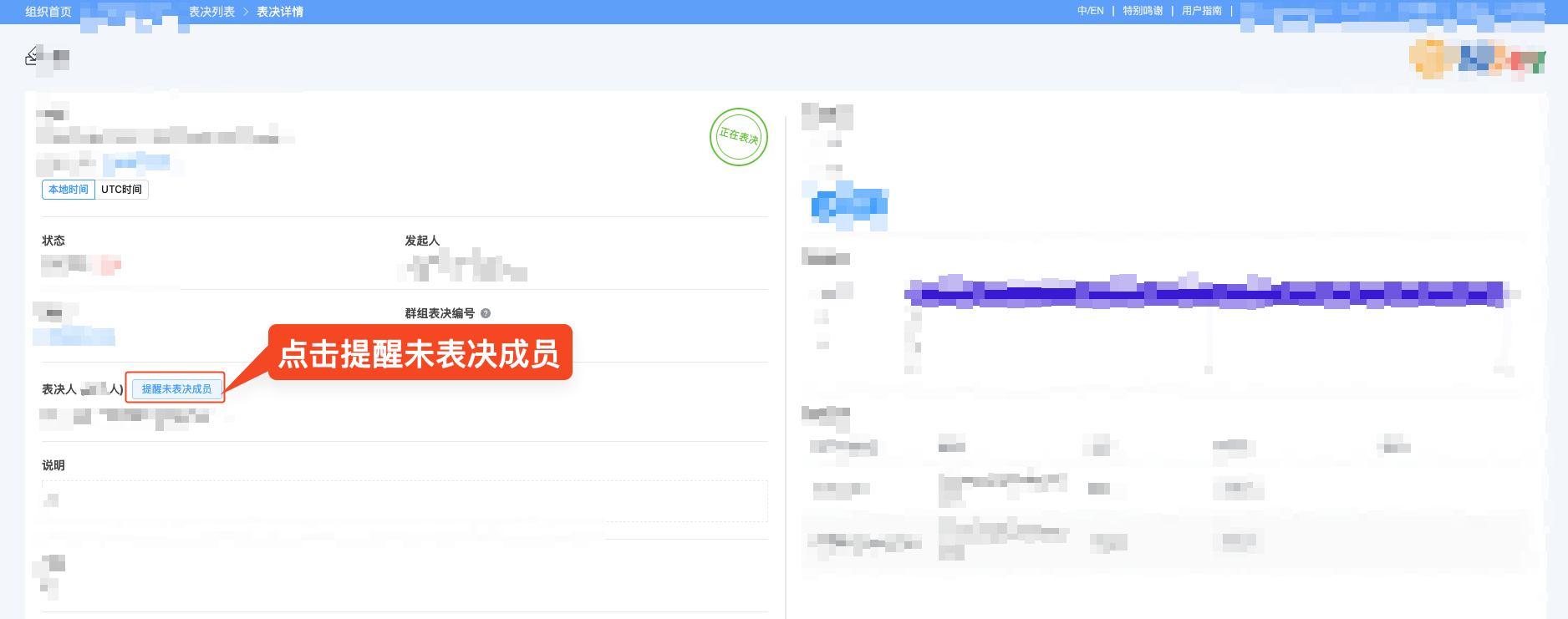 提醒未表决成员